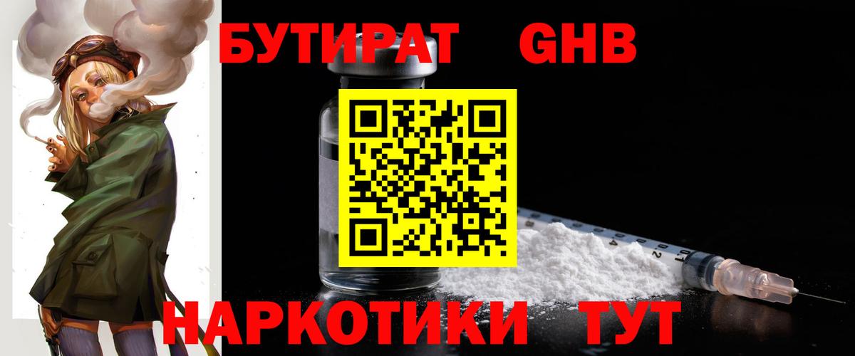 Бутират оксибутират  Вход с VPN  Буйнакск 