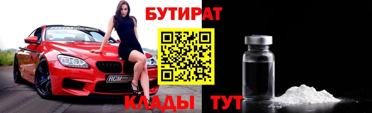 Бутират 1.4BDO Буйнакск