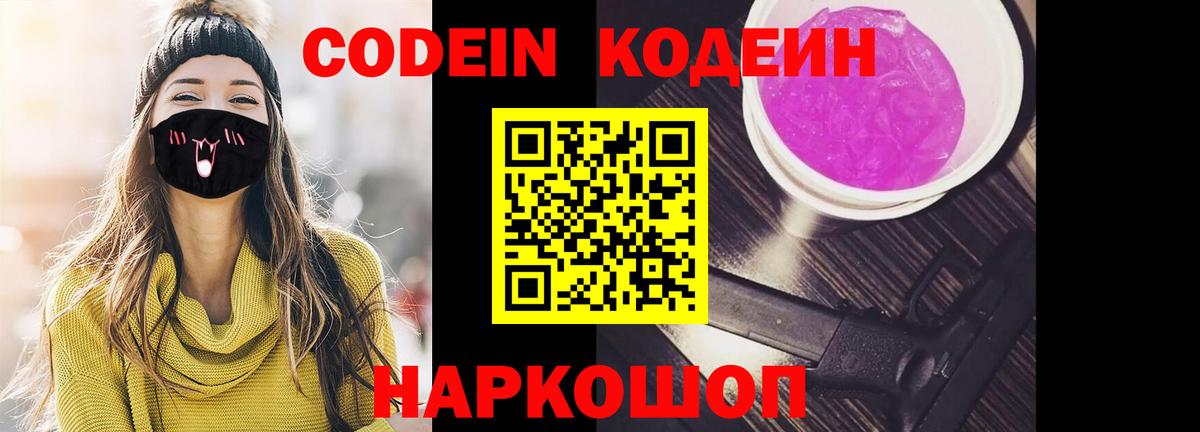 Codein Purple Drank  Вход с VPN  Буйнакск  Codein Purple Drank 