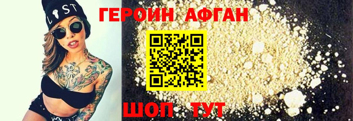 ГЕРОИН хмурый Буйнакск